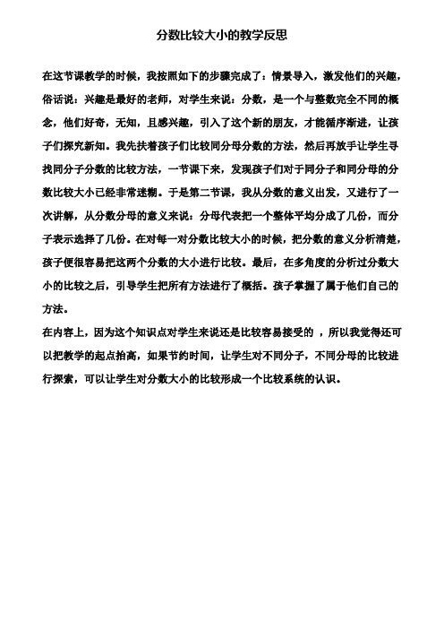 分数比较大小的教学反思