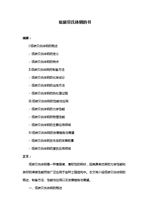 低碳贝氏体钢的书