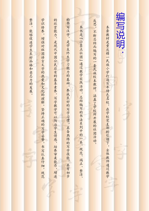 书法校本教材(一)