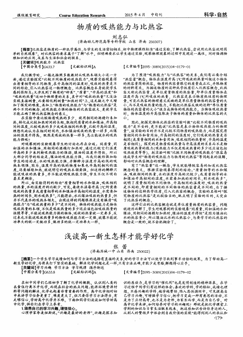 物质的吸热能力与比热容