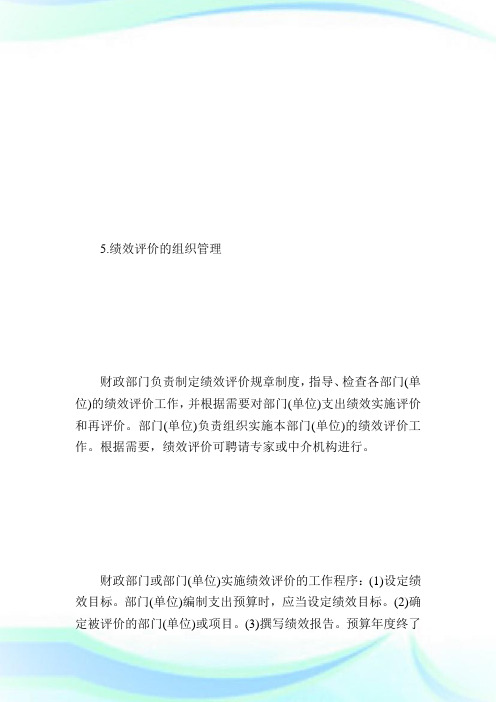 20XX高级会计师《高级会计实务》考试大纲(8)第8页-高级会计师考试.doc
