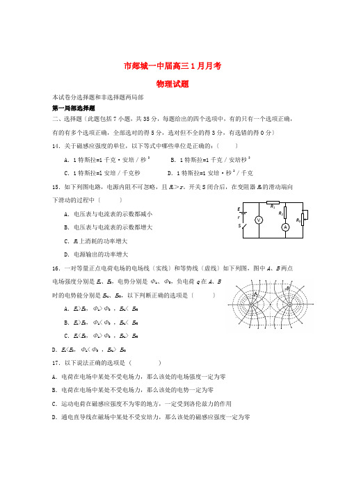 (高中物理)郯城一中高三1月月考