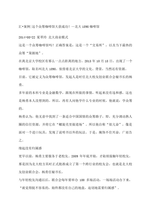 这个众筹咖啡馆大获成功 —北大 咖啡馆
