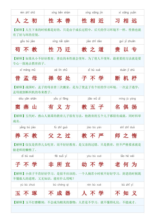 《三字经》注音和解说(完整版)