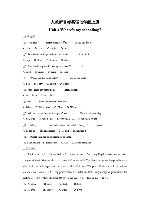人教新目标英语七年级上册Unit4单元练习题(有答案)