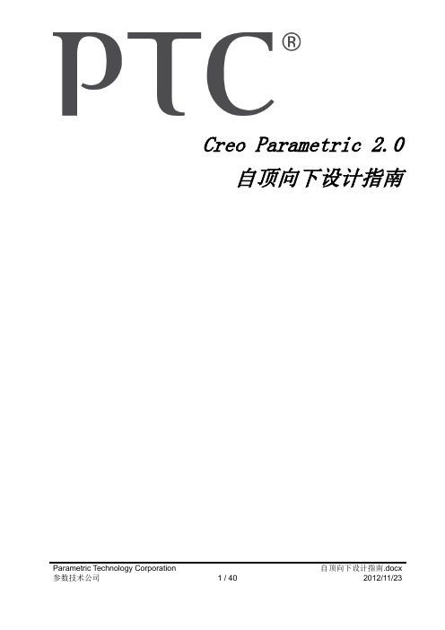 自顶向下设计指南