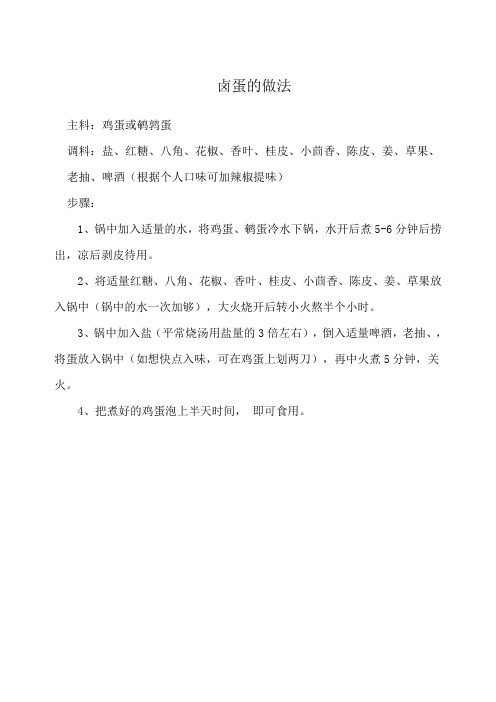 卤蛋的做法