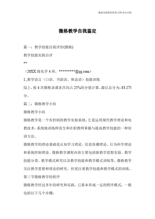 微格教学自我鉴定