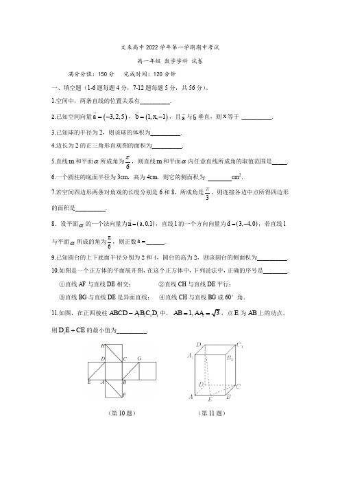 上海市文来高中2022-2023学年高一上学期期中考试数学试题