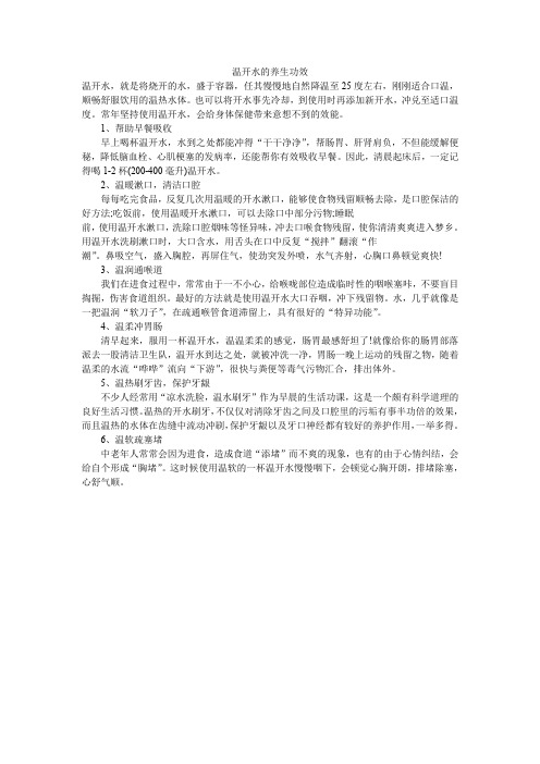 温开水的养生功效