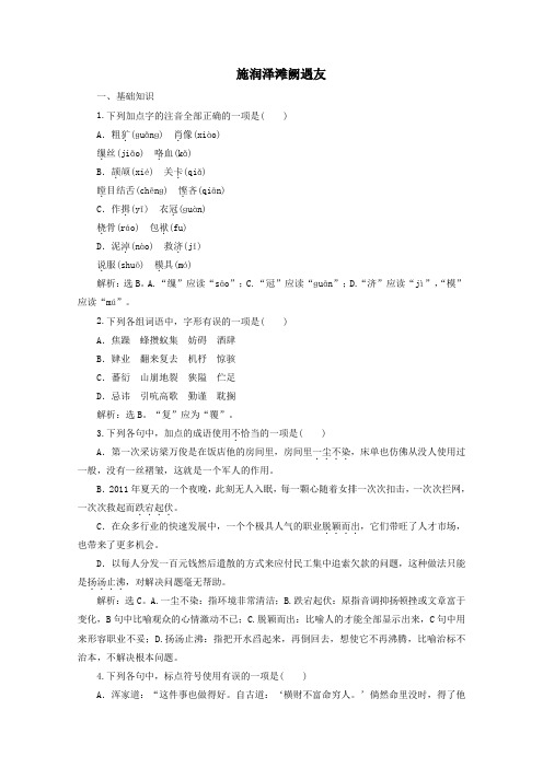 2020学年高中语文曲折生动的话本小说第8课施润泽滩阙遇友训练(含解析)鲁人版《选修中国古代小说选读》
