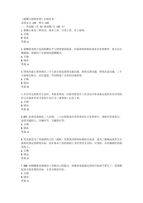 天大21春《薪酬与绩效管理》在线作业一【标准答案】