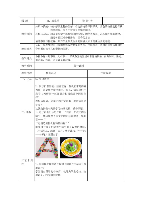 人美版小学二年美术上册表格教案8、摆花样