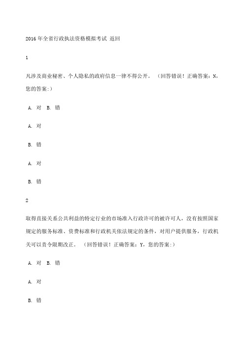 浙江省行政执法资格模拟考试优选优选