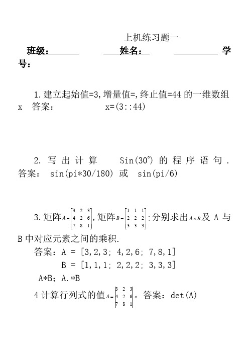 matlab习题解答