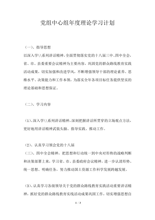 党组中心组2021年度理论学习计划