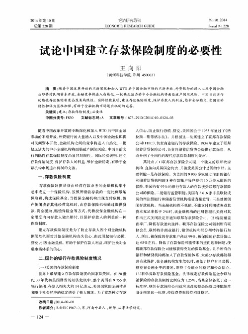 试论中国建立存款保险制度的必要性