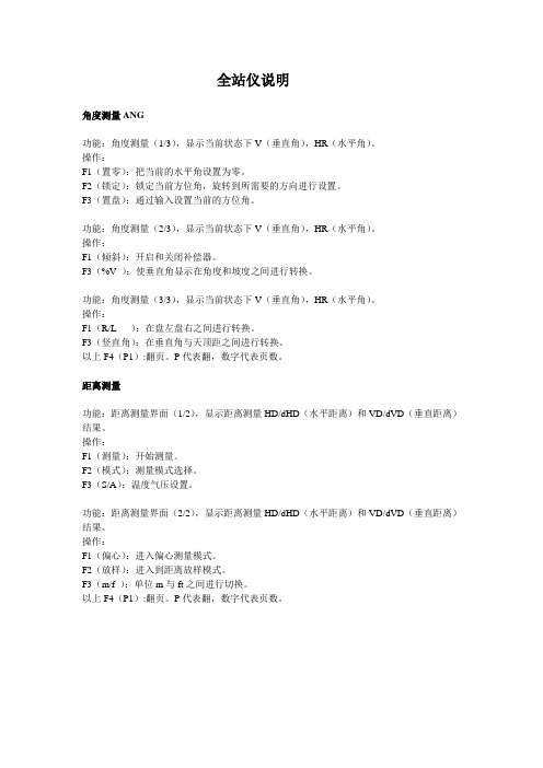 全站仪说明
