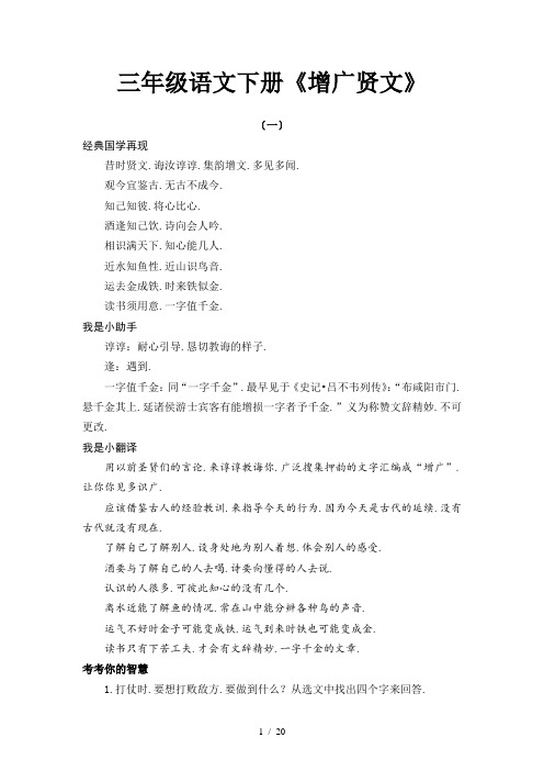 三年级语文下册《增广贤文》 (2)