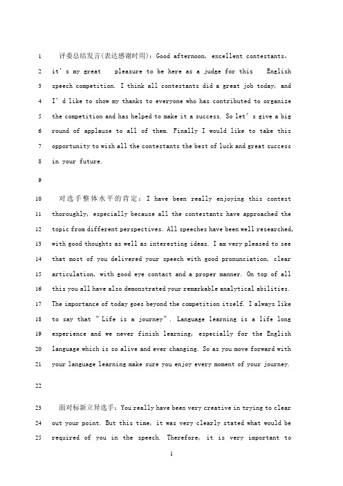 最新英语演讲比赛完整版点评