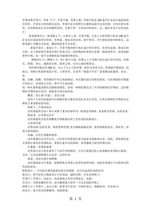 治疗高血压的果蔬汁-11页word资料