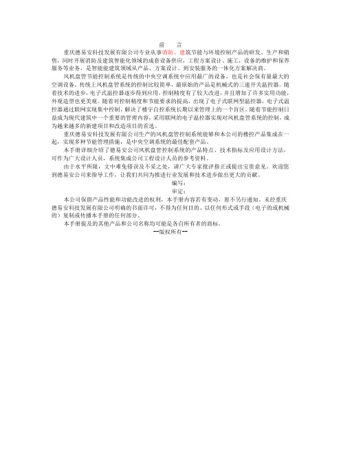风机盘管温控系统说明书