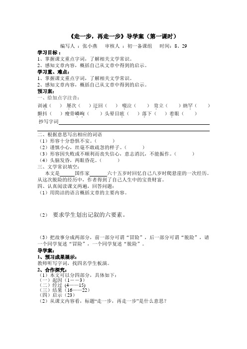 《走一步,再走一步》(第一课时)导学案