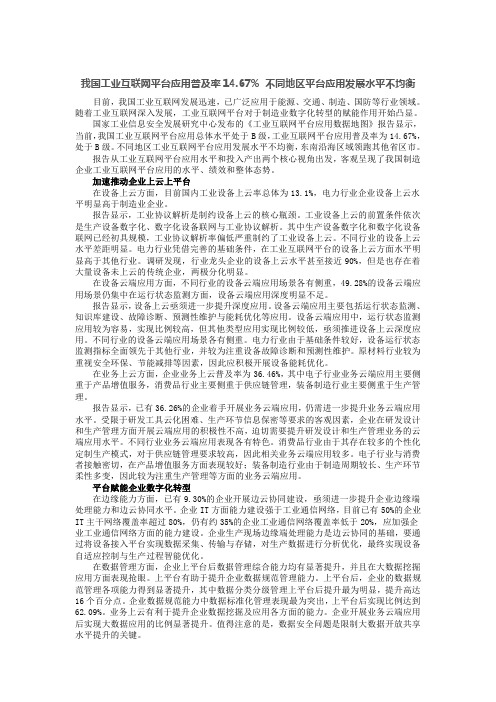 我国工业互联网平台应用普及率14