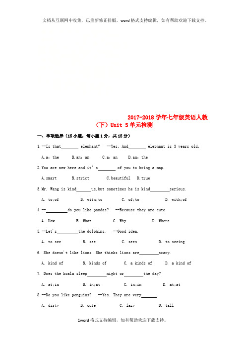 七年级英语下册Unit5Whydoyoulikepandas单元综合检测新版人教新目标版