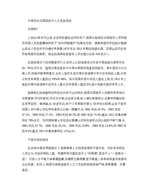 形势与政策 人才流失现状 - 副本概要
