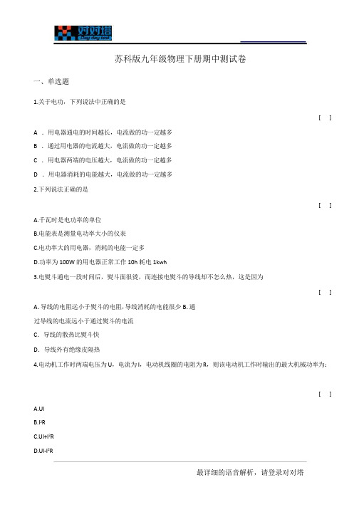 苏科版九年级物理下册期中测试卷