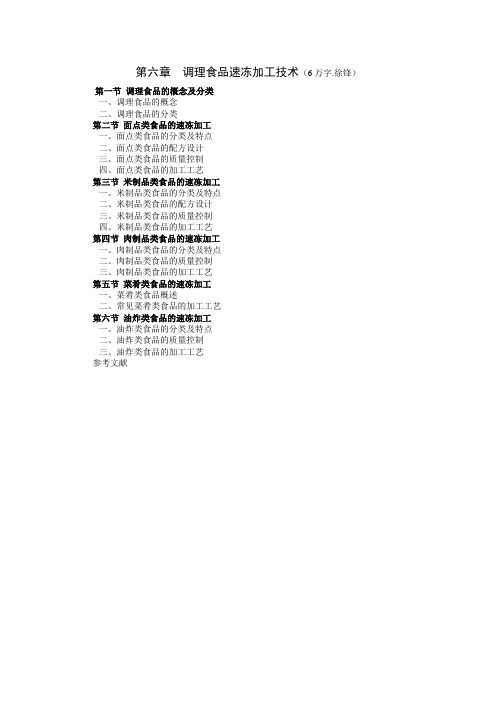 07速冻米面食品加工技术课件