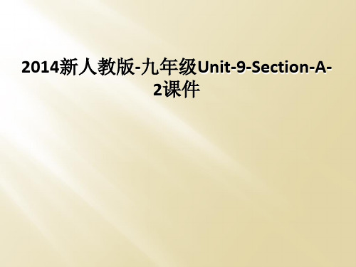 2014新人教版-九年级Unit-9-Section-A-2课件