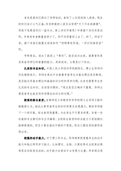 研究生复试经验分享