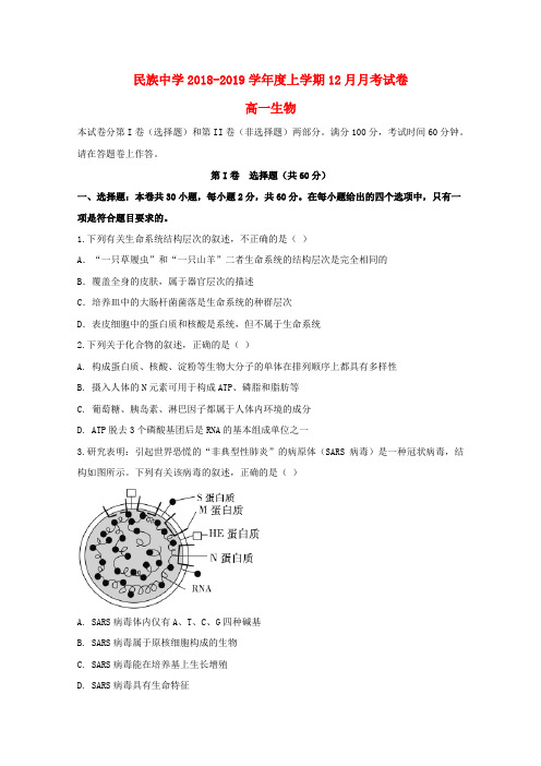 精品-2018_2019学年高一生物12月月考试题