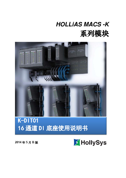 K-DIT01 16通道DI底座使用说明书