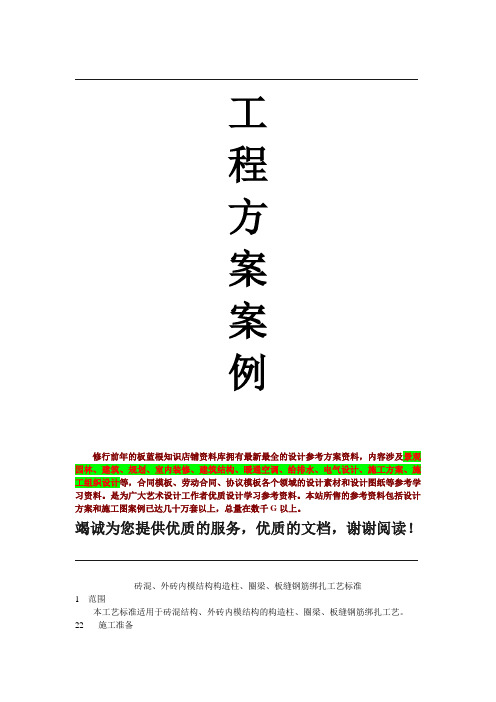 砖混、外砖内模结构构造柱、圈梁、板缝钢筋绑扎工艺标准
