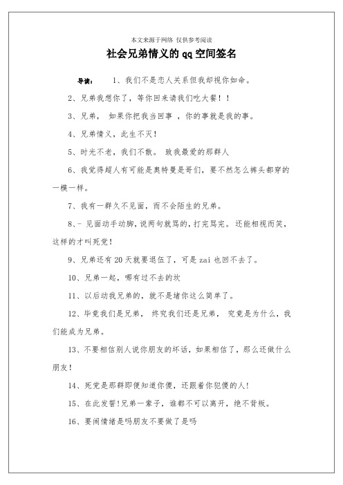 社会兄弟情义的qq空间签名