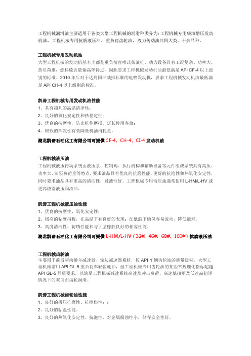 工程机械润滑油的分类