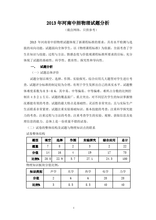 2013年河南中招物理试题分析