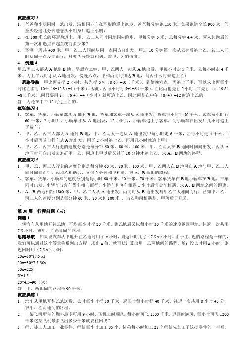 小学奥数举一反三5年级