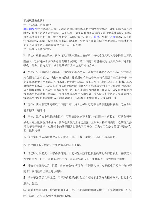 毛绒玩具怎么洗