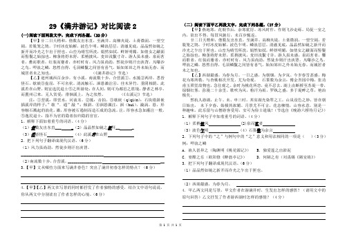 29《 满井游记》对比阅读2