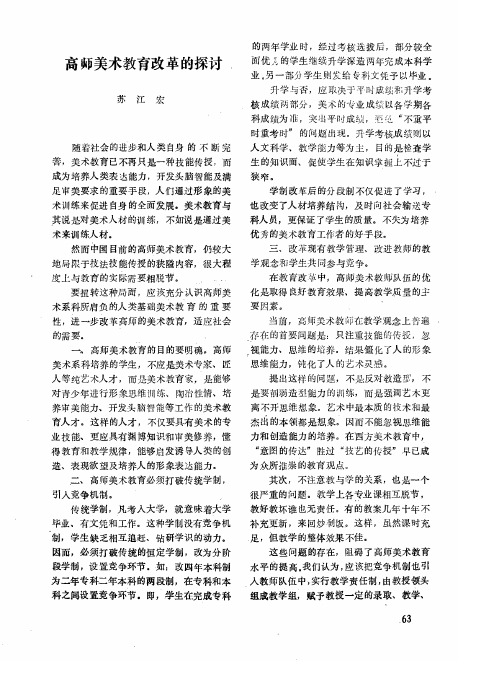 高师美术教育改革的探讨