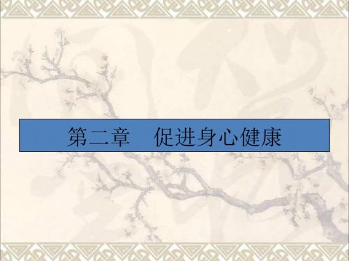 高中化学2.1.1水在人体中的作用和食物的酸碱性课件新人教选修1