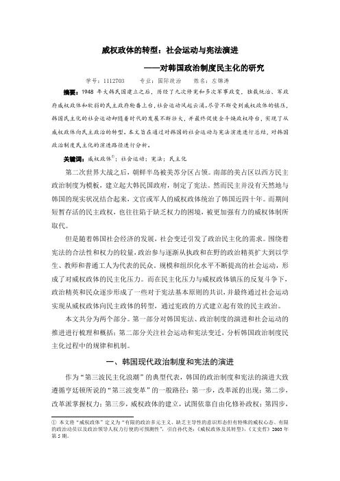 威权政体的转型