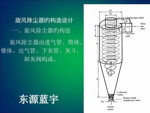 旋风除尘器cad结构图纸设计和技术参数