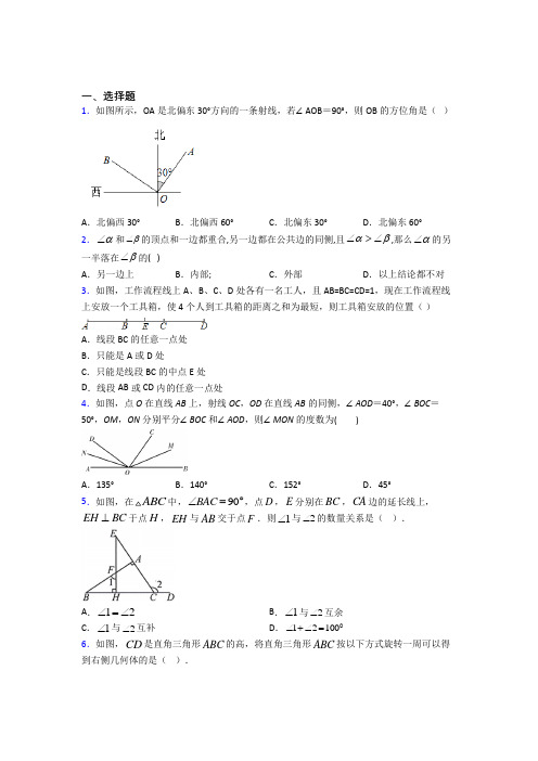 人教版初中数学七年级数学上册第四单元《几何图形初步》检测(包含答案解析)