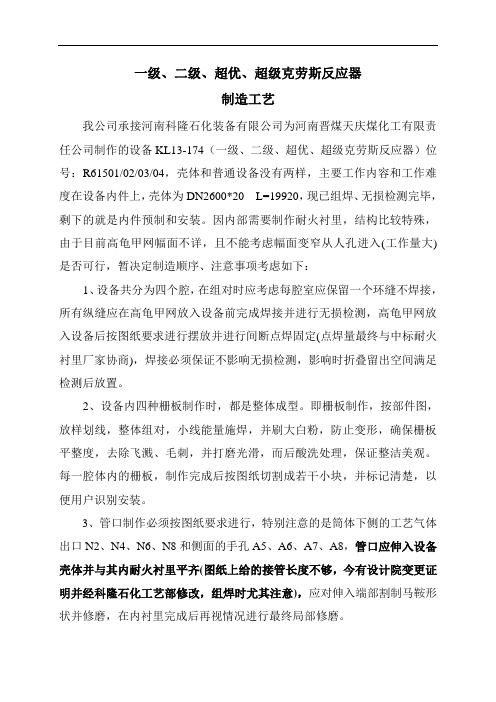 一级、二级、超优、超级克劳斯反应器制造工艺 (1)