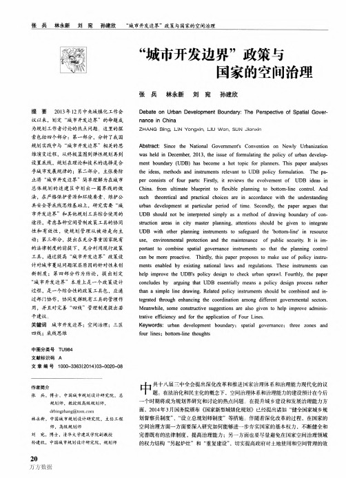 “城市开发边界”政策与国家的空间治理